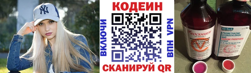 закладка  Южноуральск  Кодеиновый сироп Lean Purple Drank 